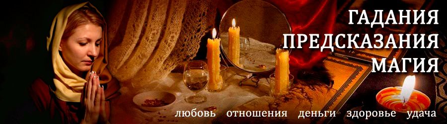 Гадалка в Геленджике — отзывы